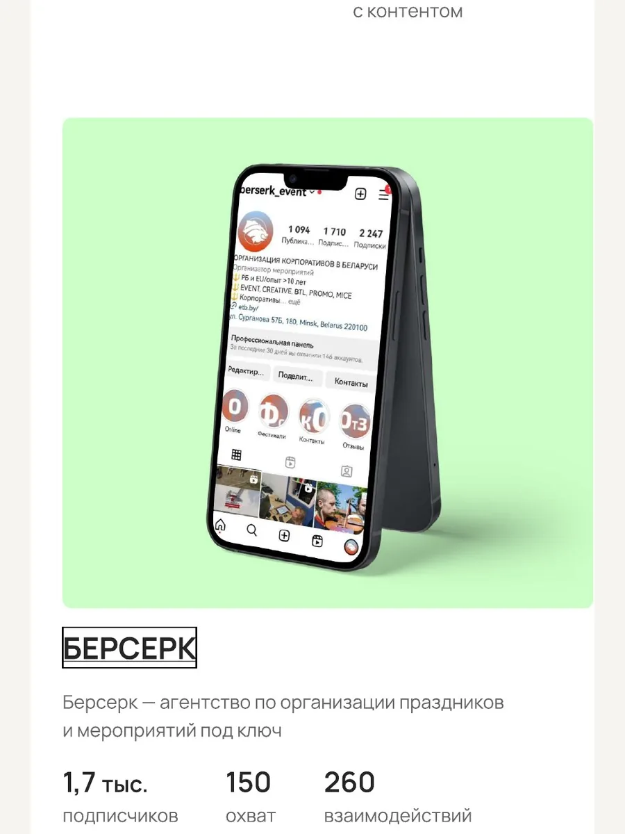 Фрагмент SMM-кейса: Берсерк