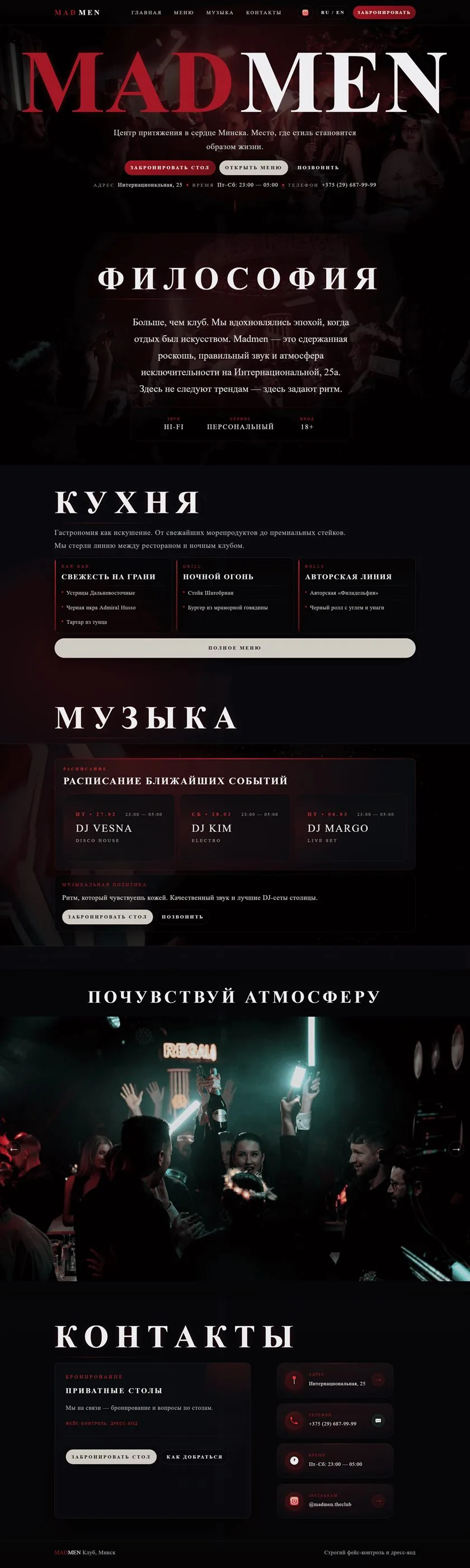 MADMEN — сайт ночного клуба