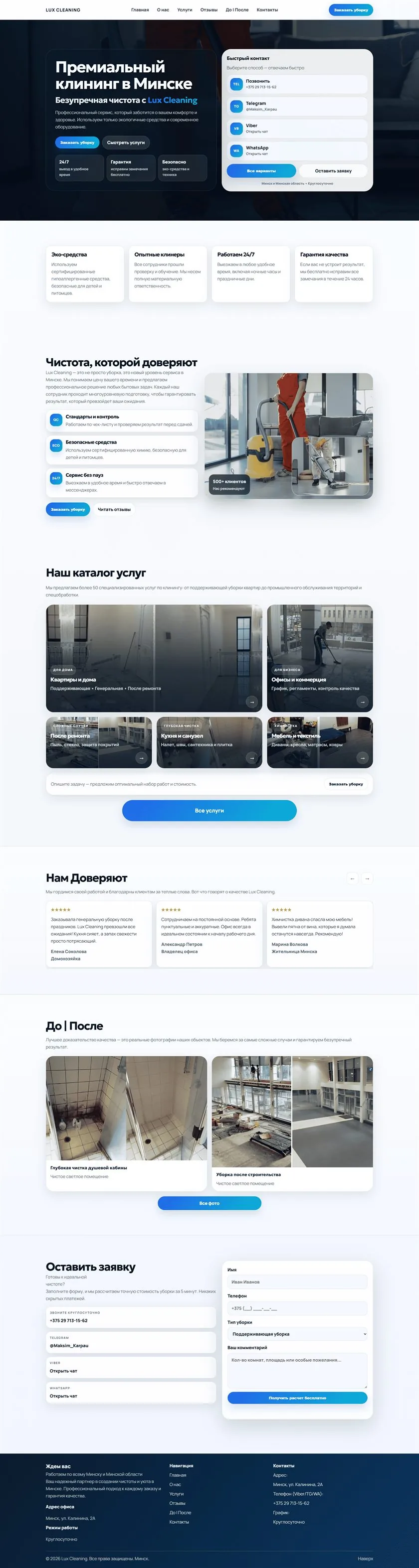 Lux Cleaning — клининговые услуги