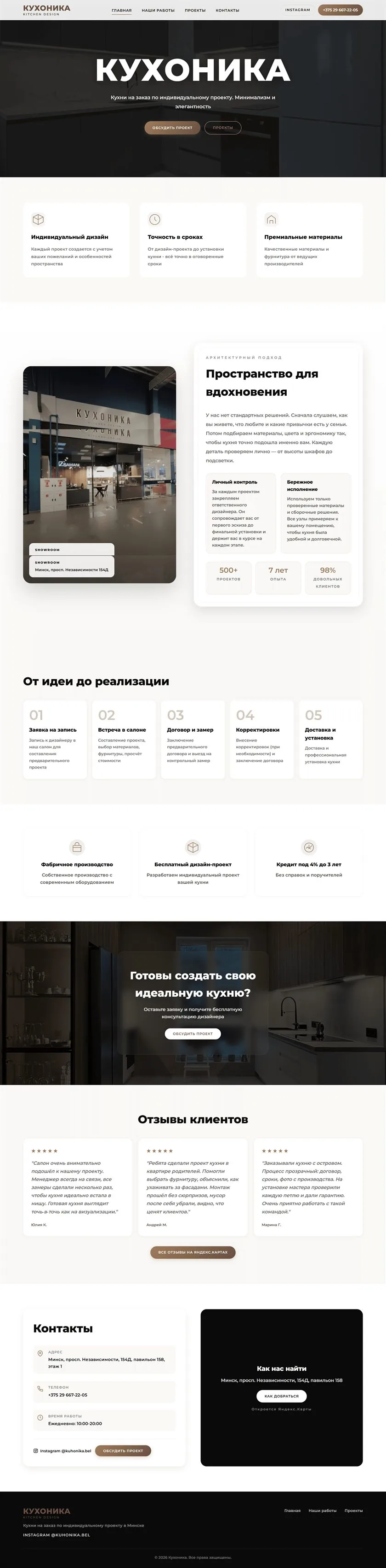 Кухоника — кухни на заказ
