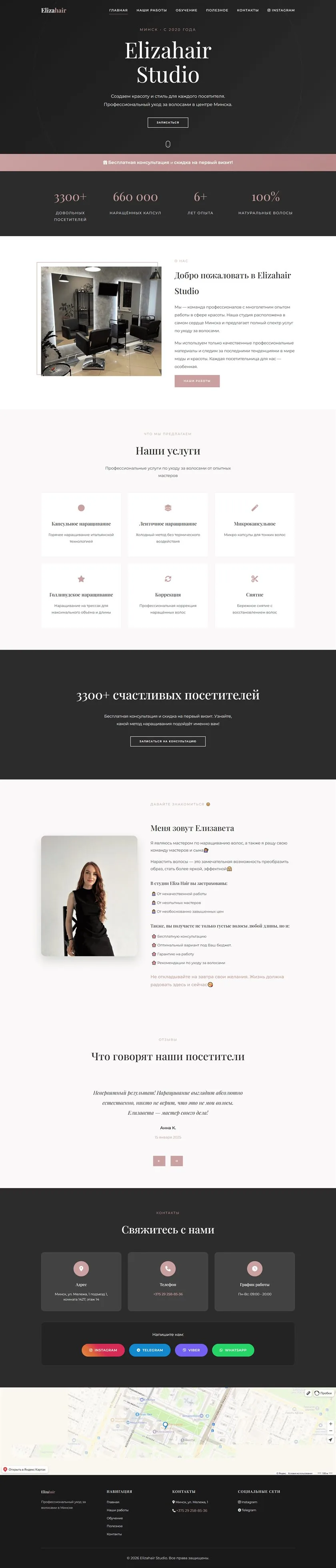 Eliza Hair Studio — наращивание волос
