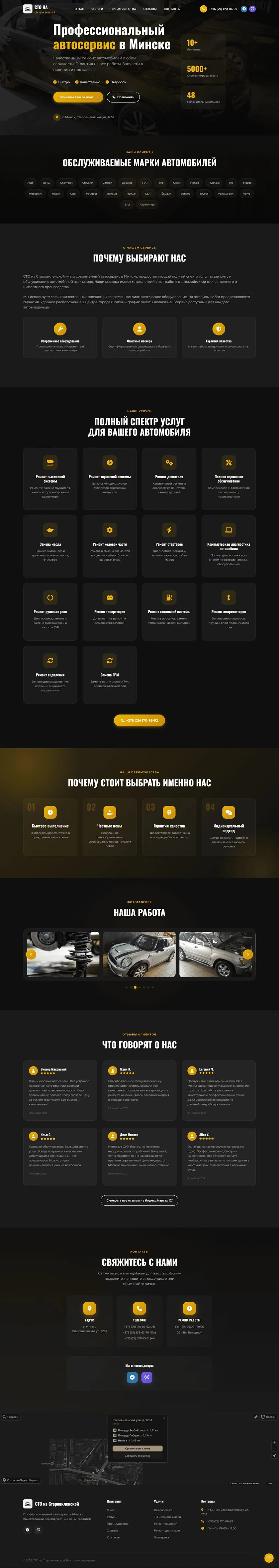 СТО на Старовиленской