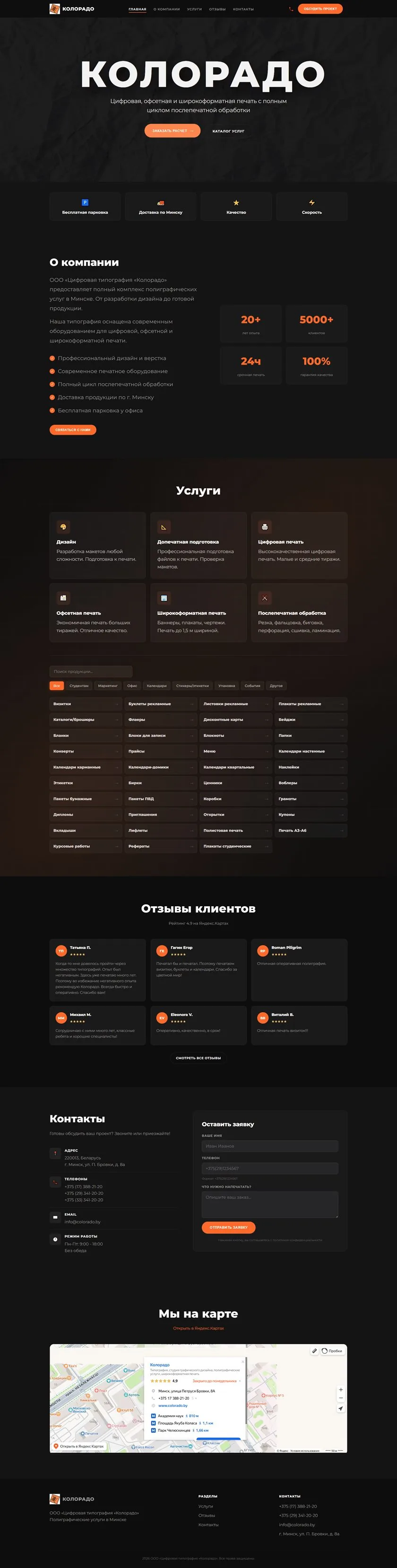 Колорадо — типография полного цикла