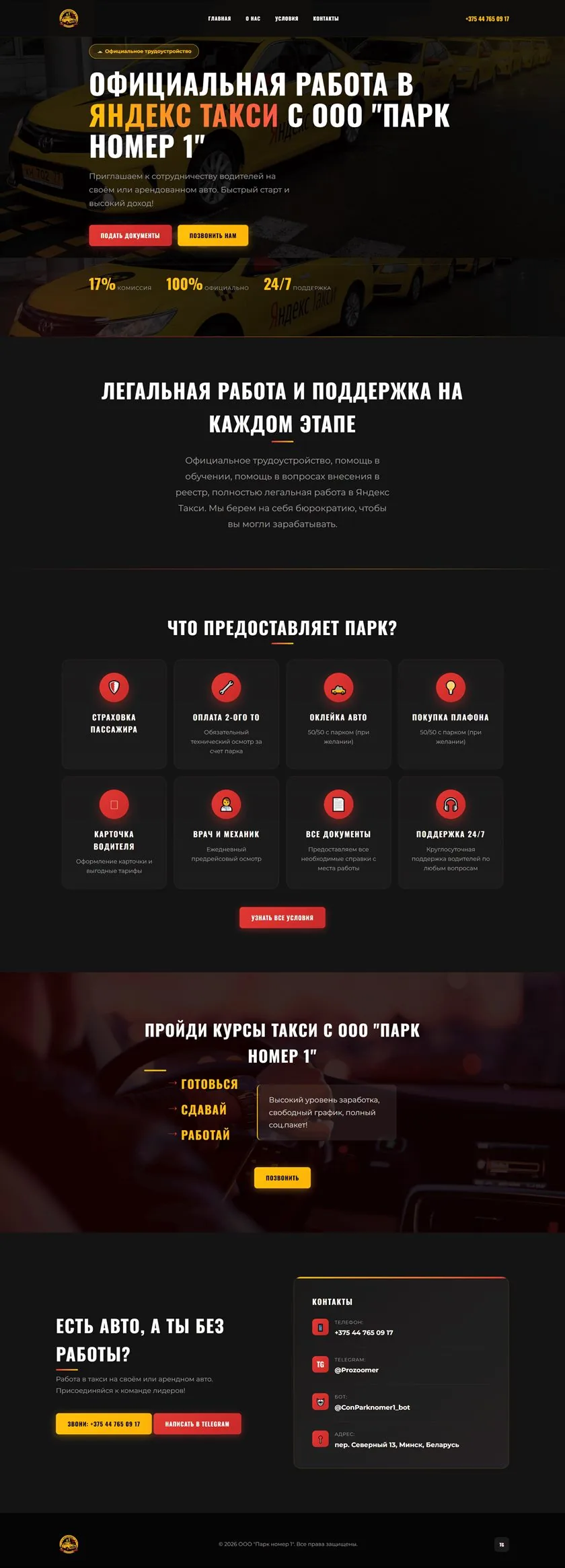 Парк номер 1 — подключение водителей