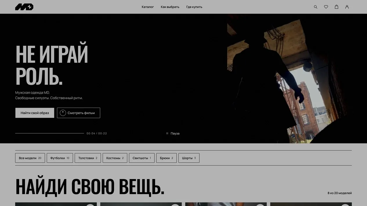 MD Wear — мужская одежда