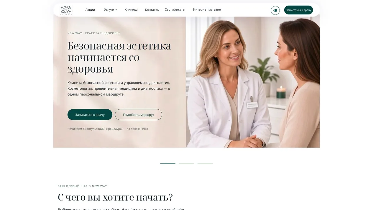 New Way — сайт клиники